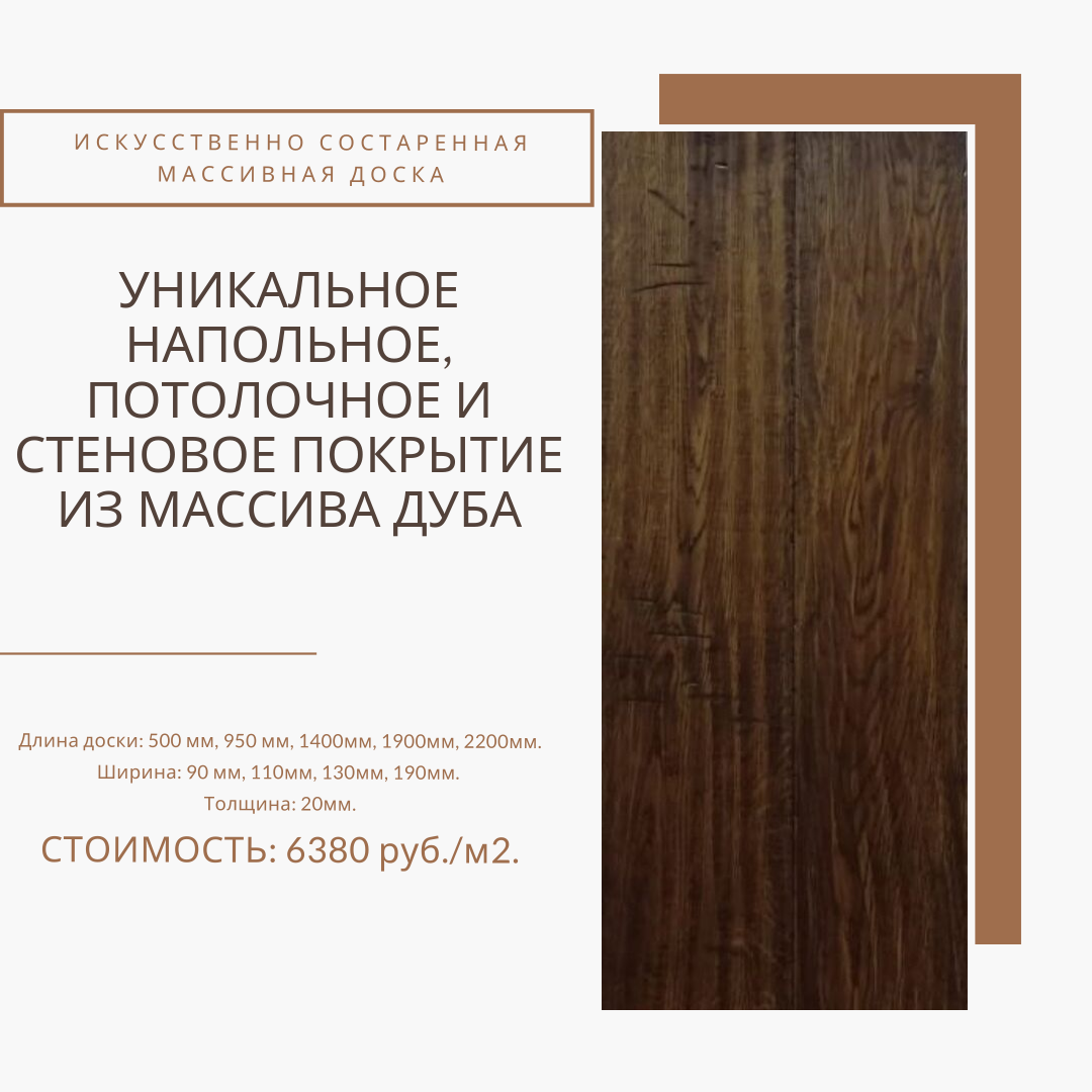 массивная доска дуб купить в Москве образец 3